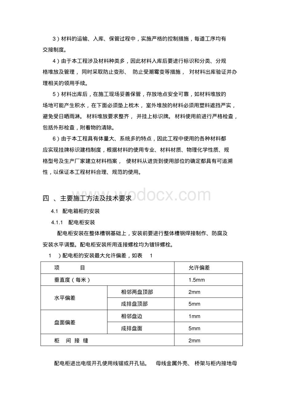 天津钢结构厂房电气施工方案.pdf_第3页