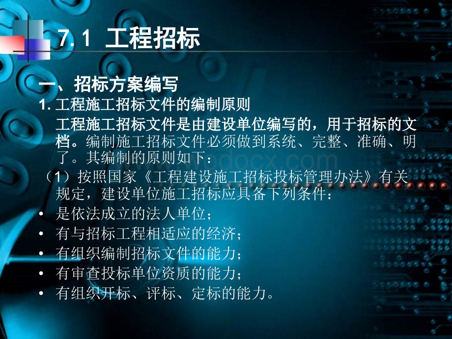 第七章综合布线工程项目的管理.ppt_第2页