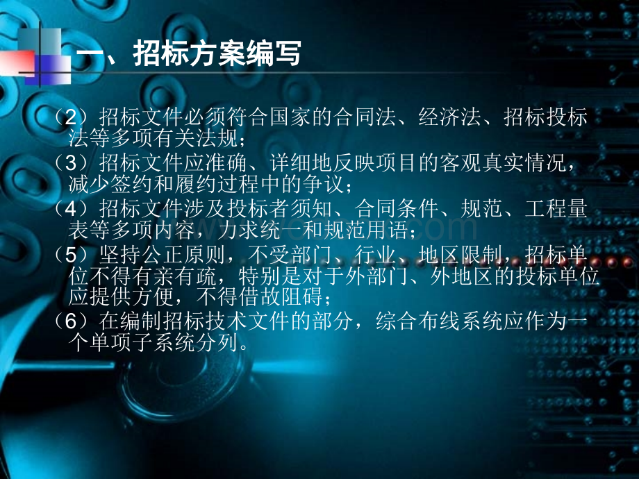 第七章综合布线工程项目的管理.ppt_第3页