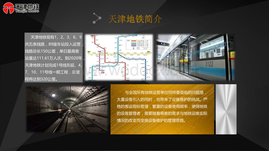 地铁机电设备维保案例分享.pdf_第2页