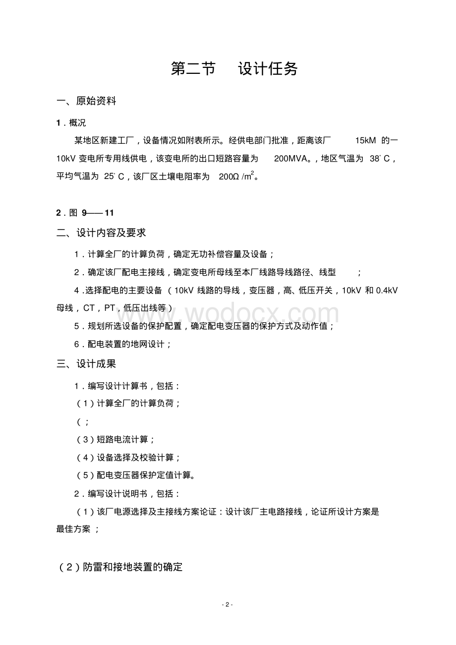 10kV降压变电站电气设计.pdf_第3页