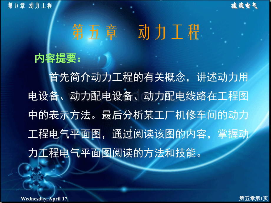 动力工程基础培训.ppt_第1页