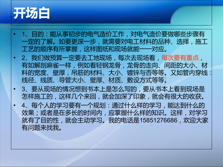 电气工程造价培训讲义PPT格式.ppt_第2页