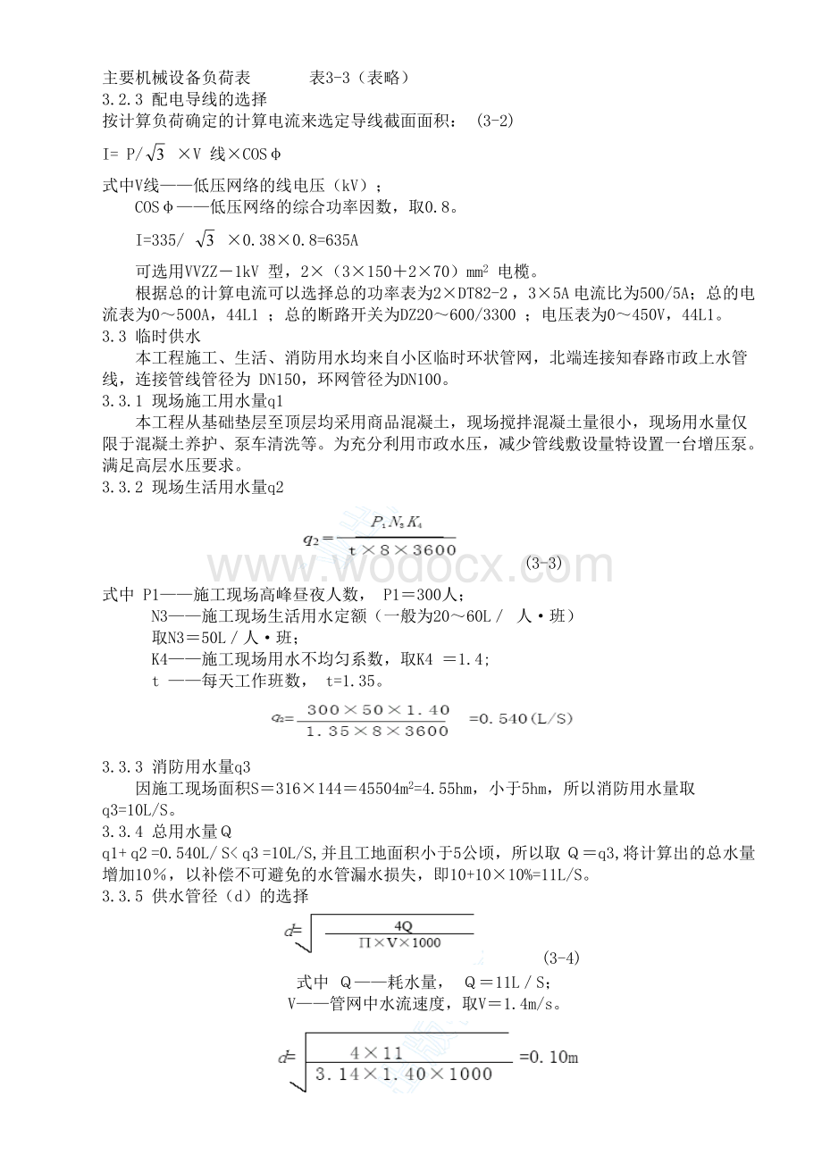上海电子商务信息中心施工组织设计.doc_第3页
