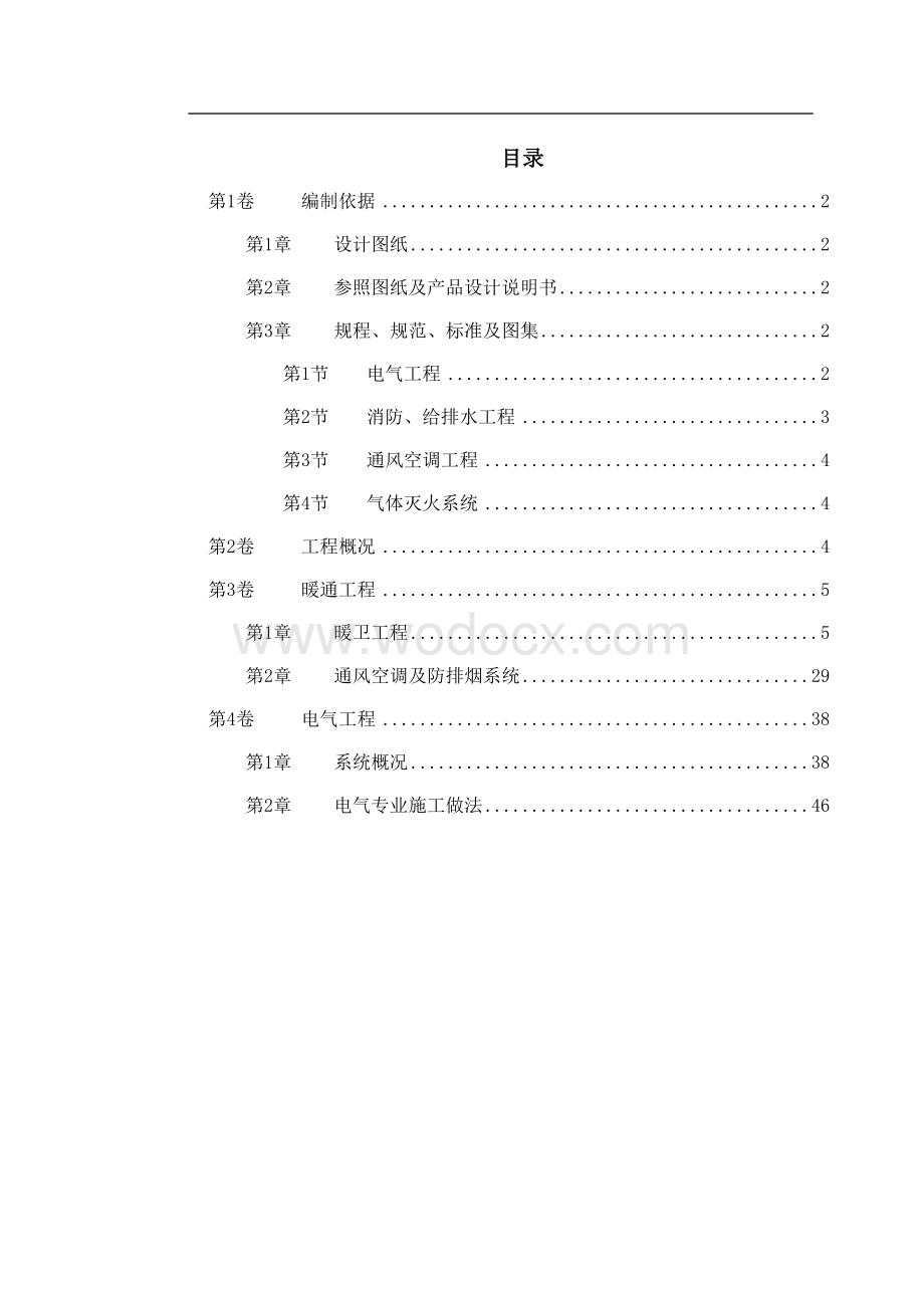 广播电视综合楼机电安装施工方案.doc_第1页