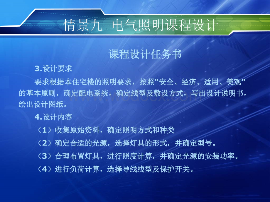 电气照明课程设计及照明设备安装.ppt_第2页