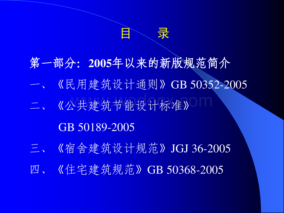 施工图审查之《电气专业审查要点》.pdf_第2页