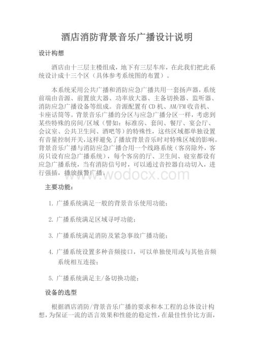 公共广播设计方.doc