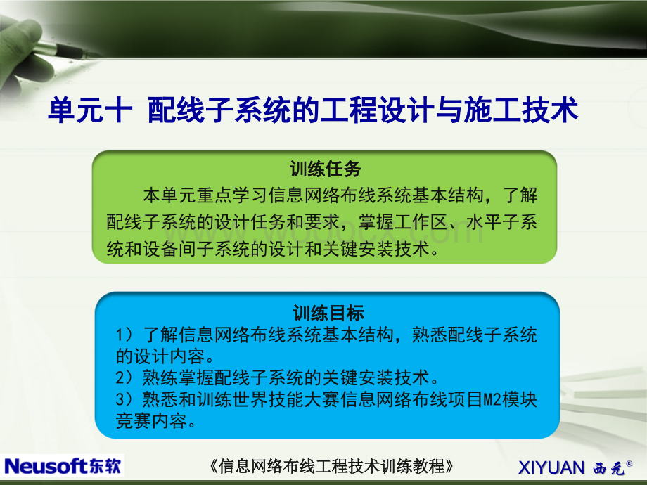 10单元十配线子系统的工程设计与施工技术.ppt_第2页