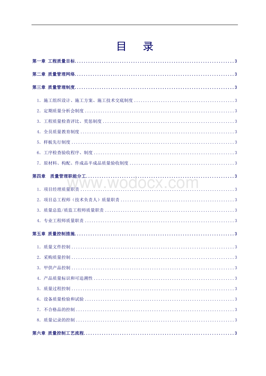 机电安装工程质量控制手册（包含关键工序、工艺流程）.doc_第2页