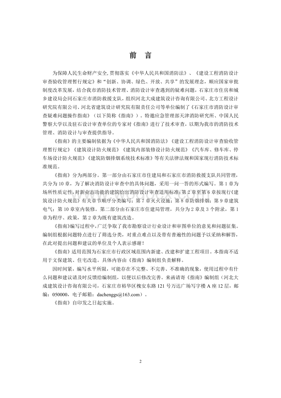 石家庄消防设计审查疑难问题操作指南.pdf_第2页