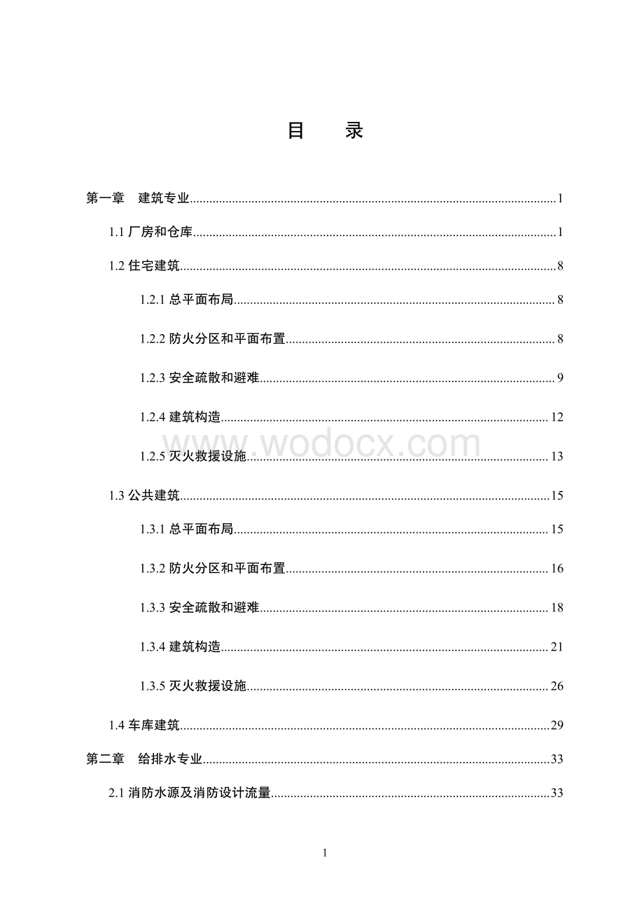 江苏消防设计审查验收常见技术难点问题解答.pdf_第3页