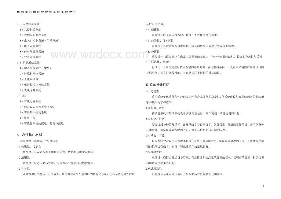 湖南五星级酒店智能化工程设计.pdf_第2页