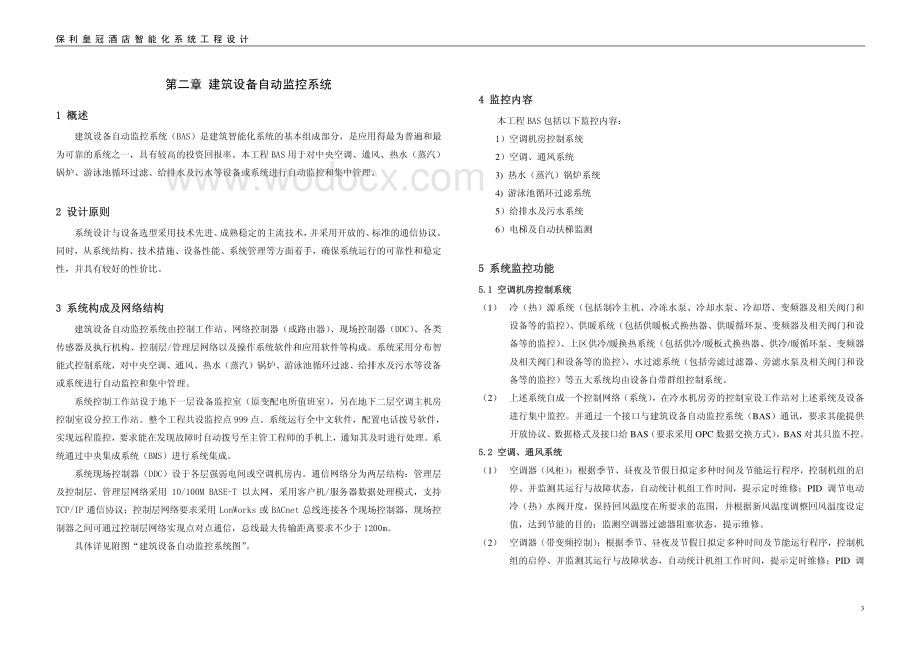 湖南五星级酒店智能化工程设计.pdf_第3页