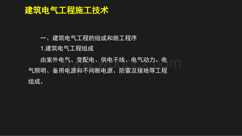 二建机电实务之建筑电气工程施工技术.pptx_第2页