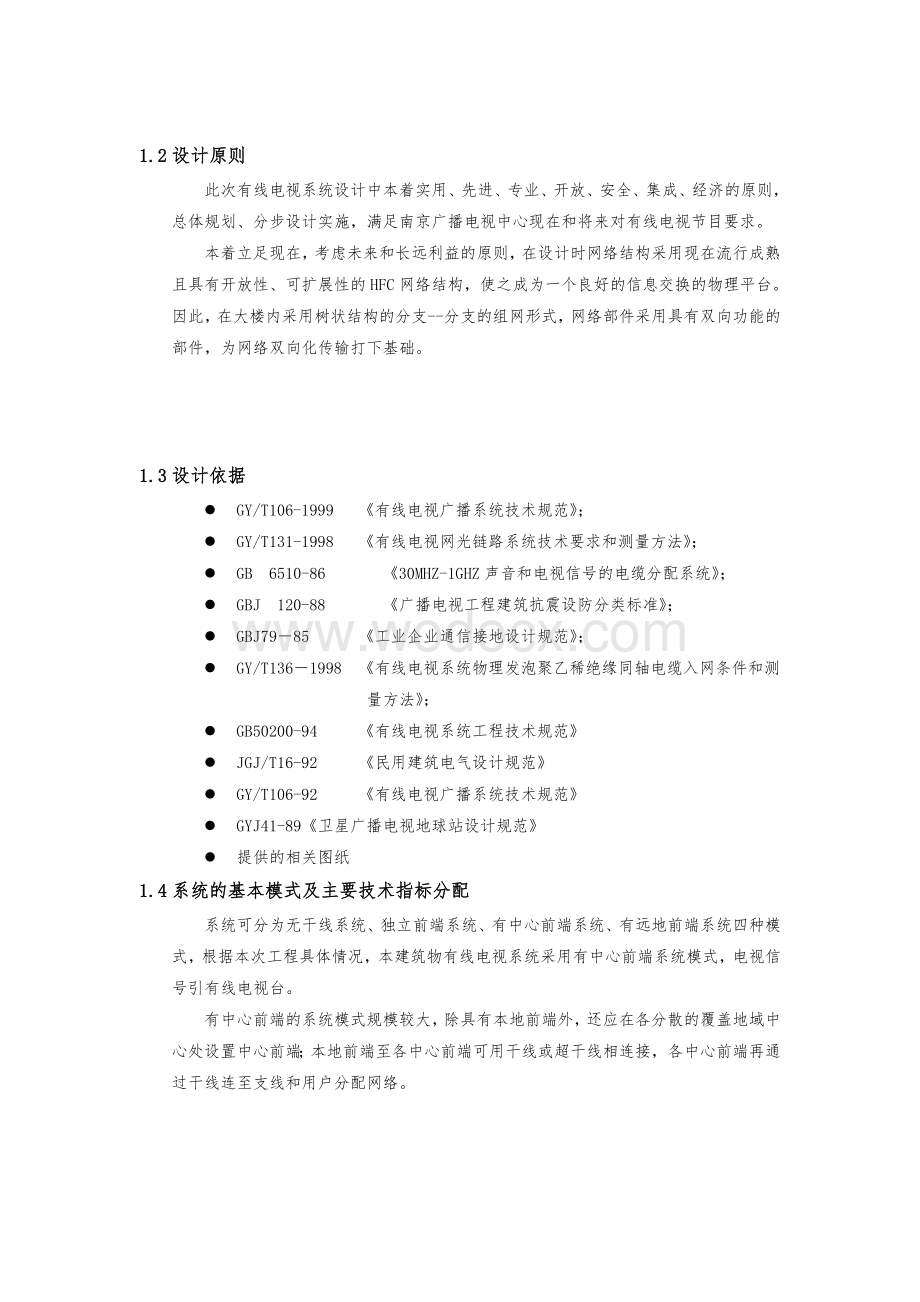 有线电视系统.doc_第2页