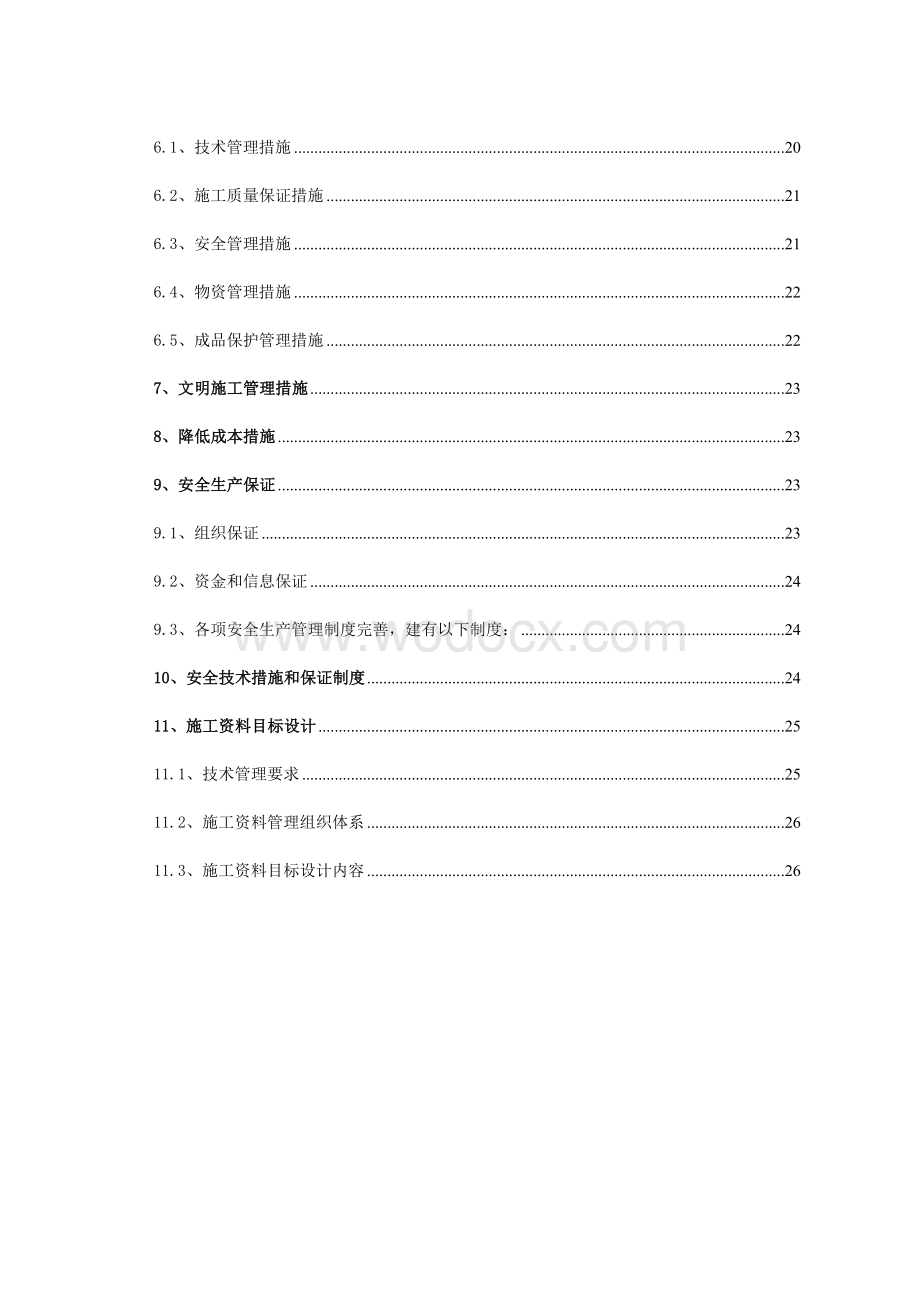 [北京]老年公寓建筑电气工程施工方案.doc_第3页