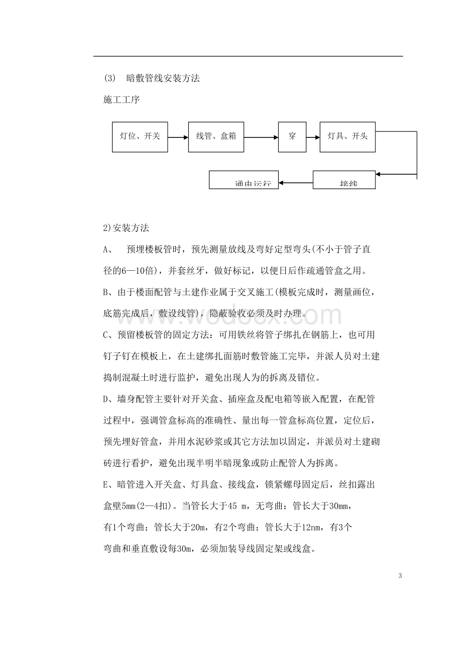 某医院住院楼工程低压配电与照明工程施工组织设计.doc_第3页