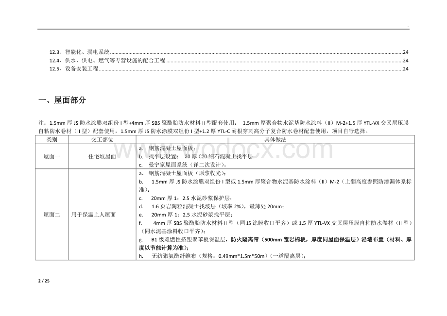 广西高层住宅建筑构造标准化标准.docx_第2页