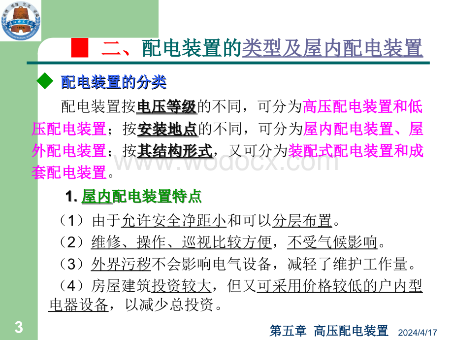 高压配电装置.ppt_第3页