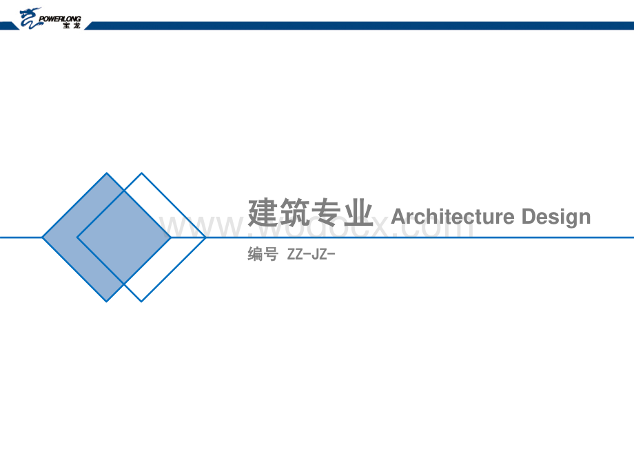 住宅产品设计缺陷手册-全专业.pdf_第3页