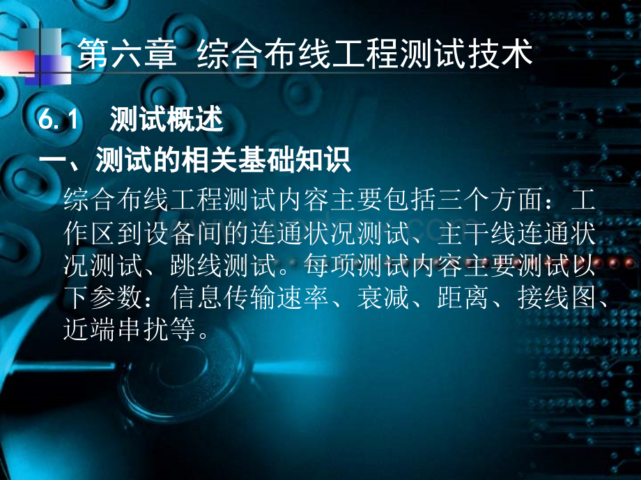 第六章综合布线工程测试技术.ppt_第2页