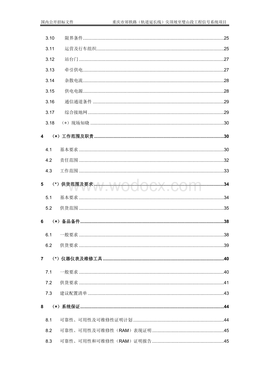 铁路轨道延长线工程信号系统招标文件通用技术要求.doc_第3页