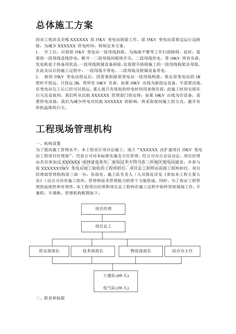 四川35kv变电站设备安装工程施工组织设计.doc_第3页