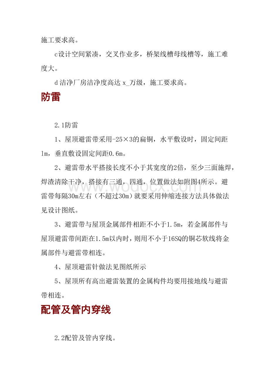 生产工业园区电气安装工程施工组织设计.doc_第2页