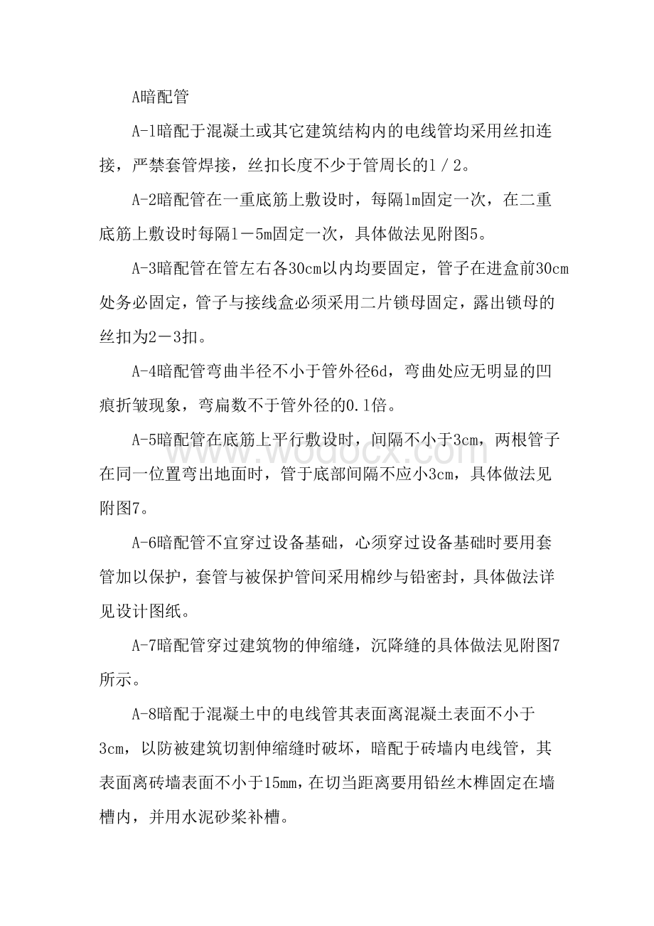 生产工业园区电气安装工程施工组织设计.doc_第3页