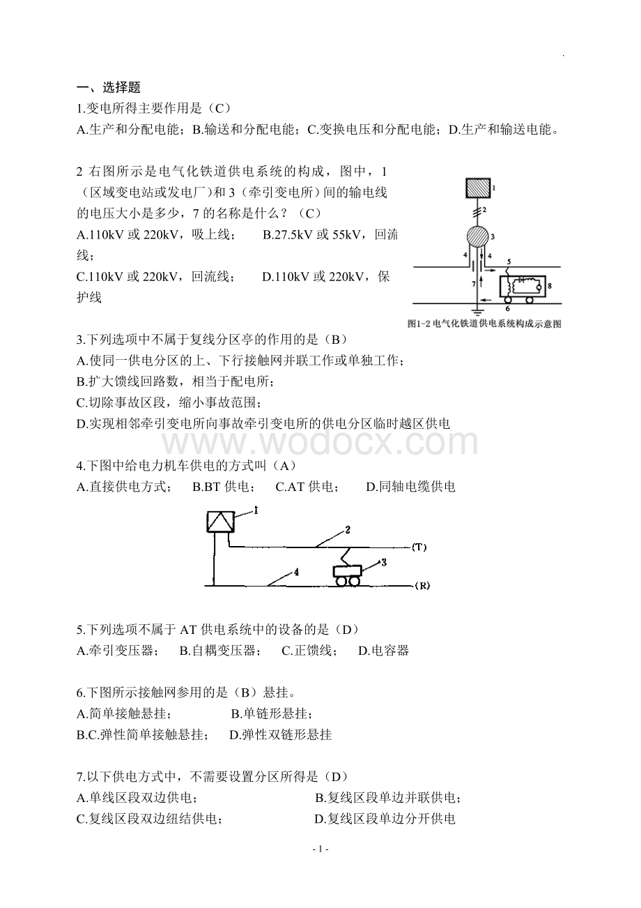 培训班牵引供电系统复习题.doc_第1页