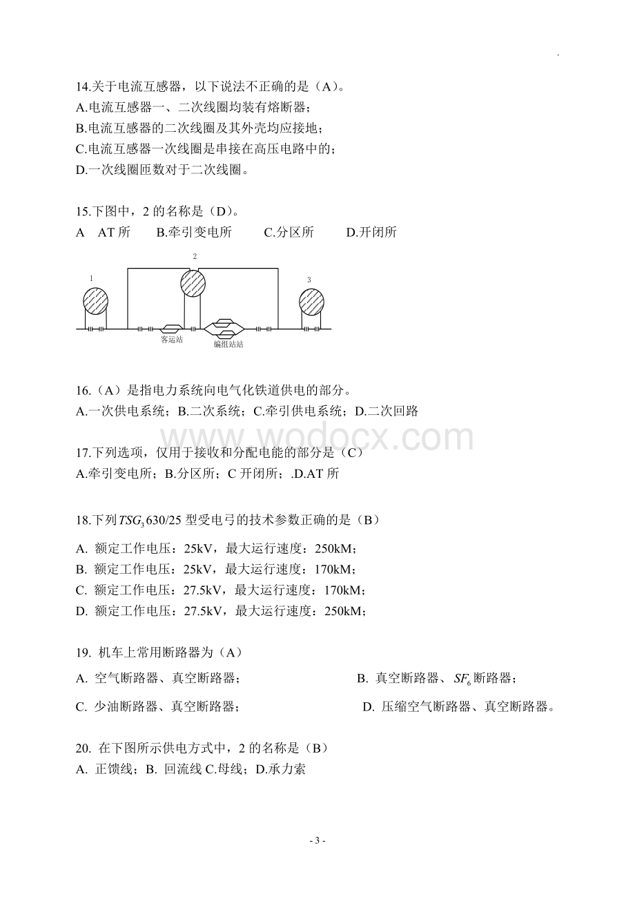 培训班牵引供电系统复习题.doc_第3页