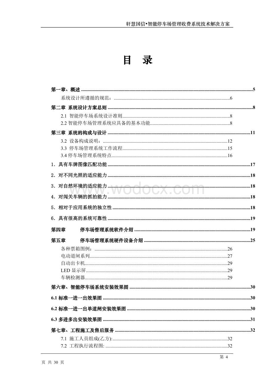 6.智能停车场管理系统技术解决方案.docx_第2页