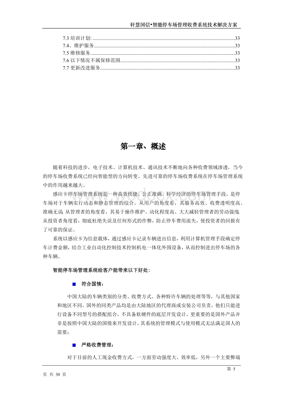 6.智能停车场管理系统技术解决方案.docx_第3页