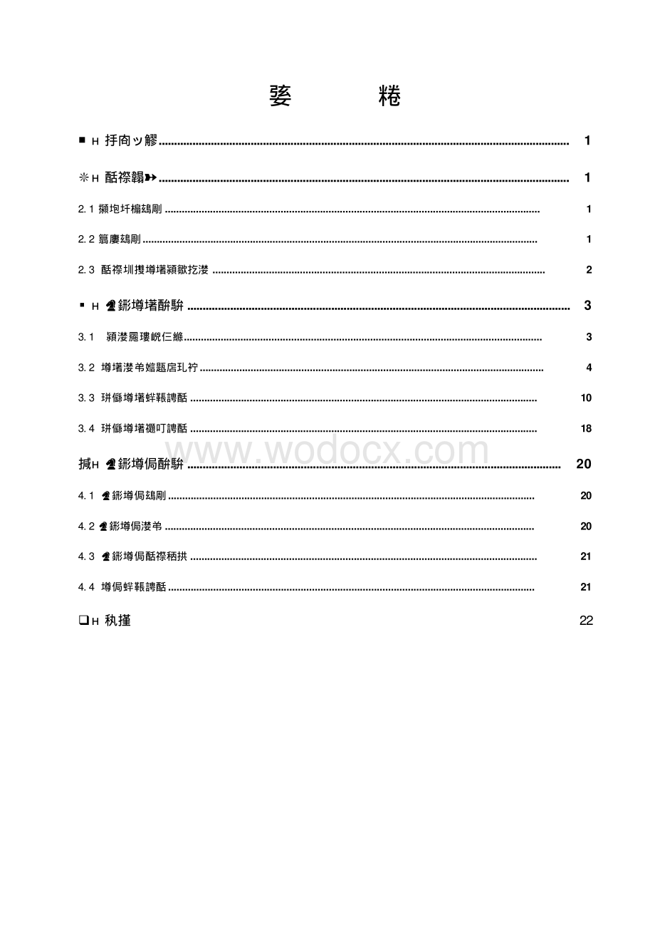 广东高层住宅临时用水用电方案.pdf_第1页
