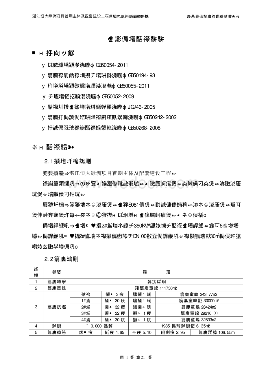 广东高层住宅临时用水用电方案.pdf_第3页