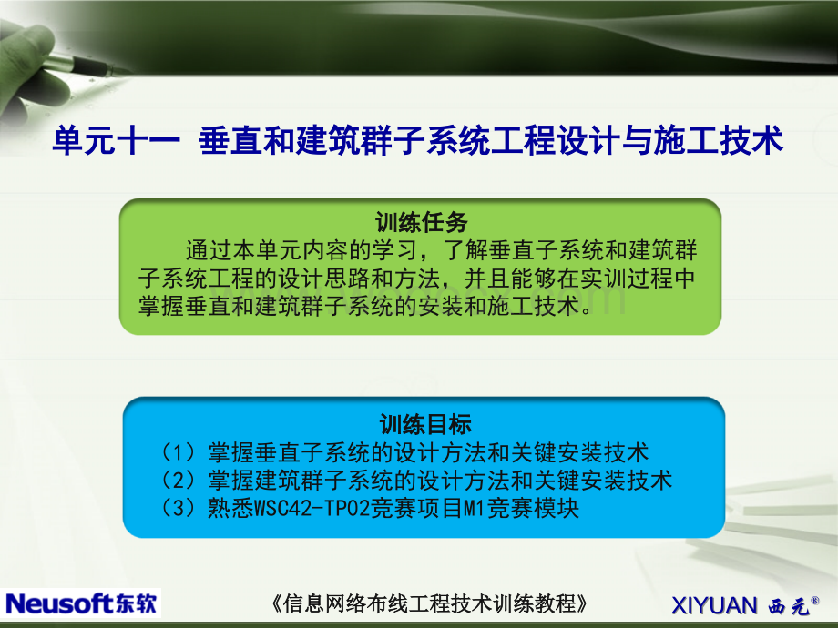 11单元十一垂直和建筑群子系统工程设计与施工技术.ppt_第2页