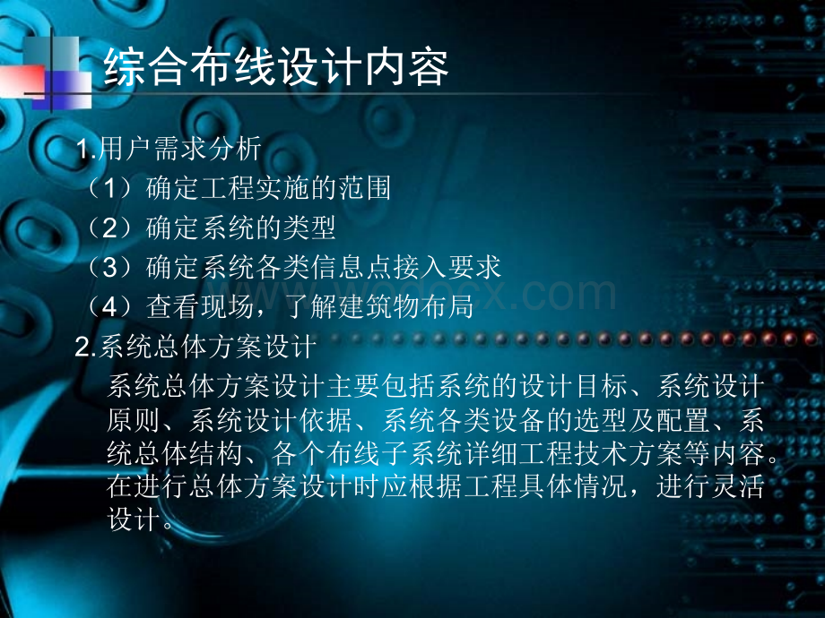 第二章综合布线工程设计.ppt_第2页