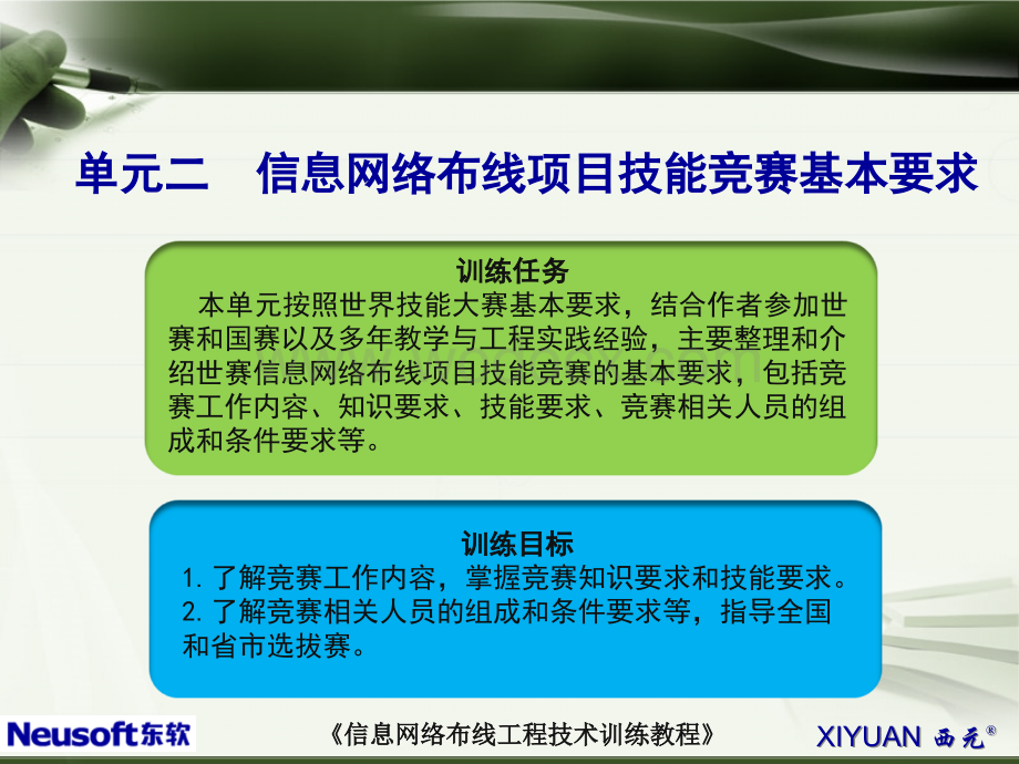 02单元二信息网络布线技能竞赛基本要求.ppt_第2页