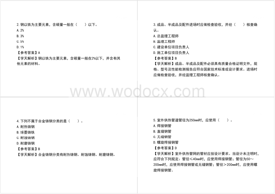 一建习题材料设备三大专业技术习题练习打印版.pdf_第2页