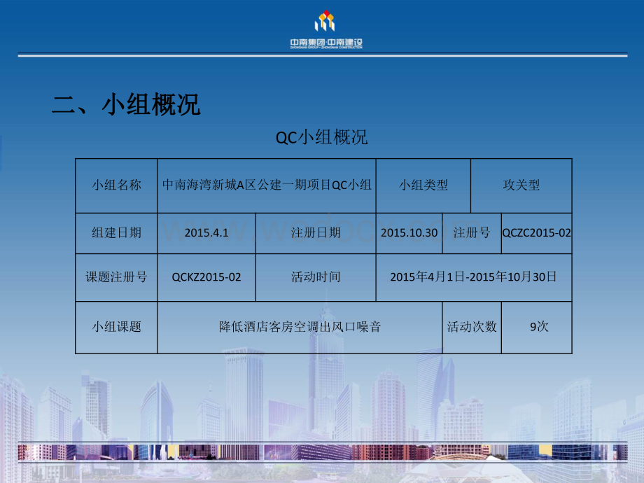 QC成果降低酒店客房空调出风口噪声.pdf_第3页