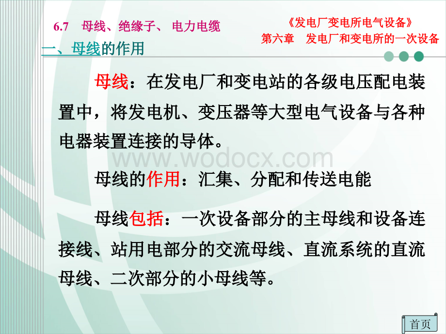 第六章母线、绝缘子、电力电缆基础培训.ppt_第2页