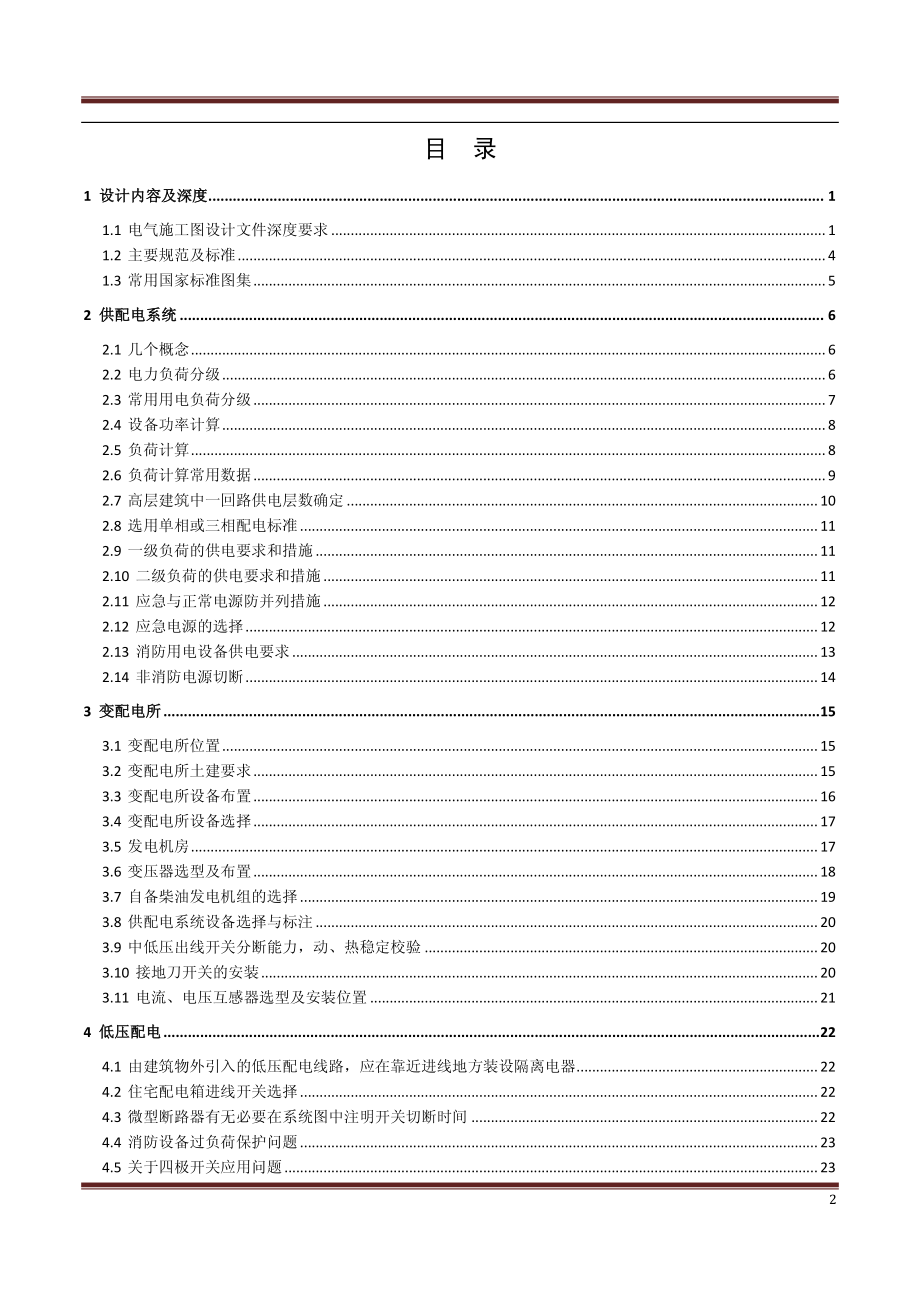 民用建筑电气设计审图要点及常见问题分析.pdf_第3页