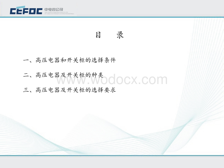 电气高压电器和开关柜的选择.ppt_第2页