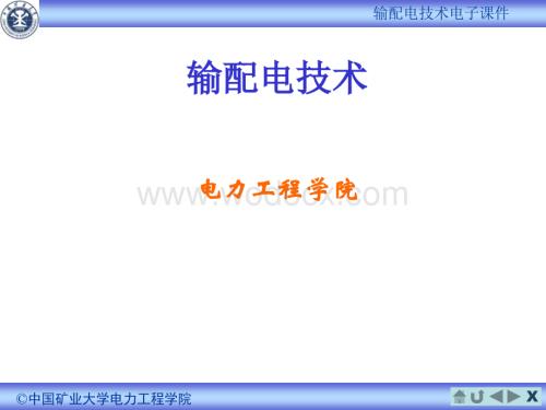 输配电技术之供电系统讲解.ppt