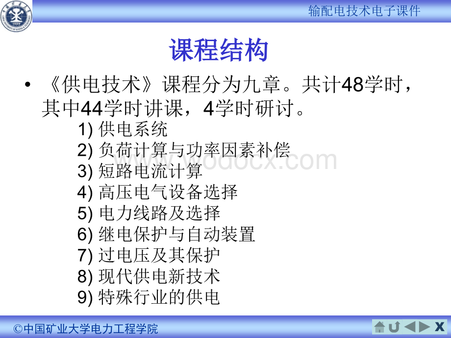 输配电技术之供电系统讲解.ppt_第2页