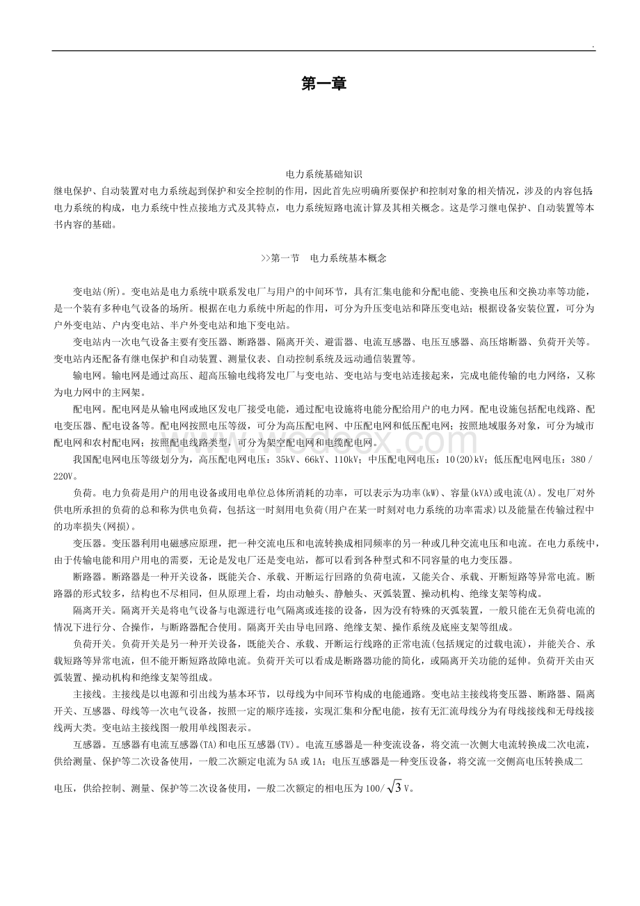 电力电气专业必考复习知识点.doc_第1页