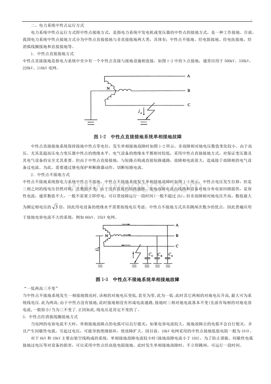 电力电气专业必考复习知识点.doc_第2页