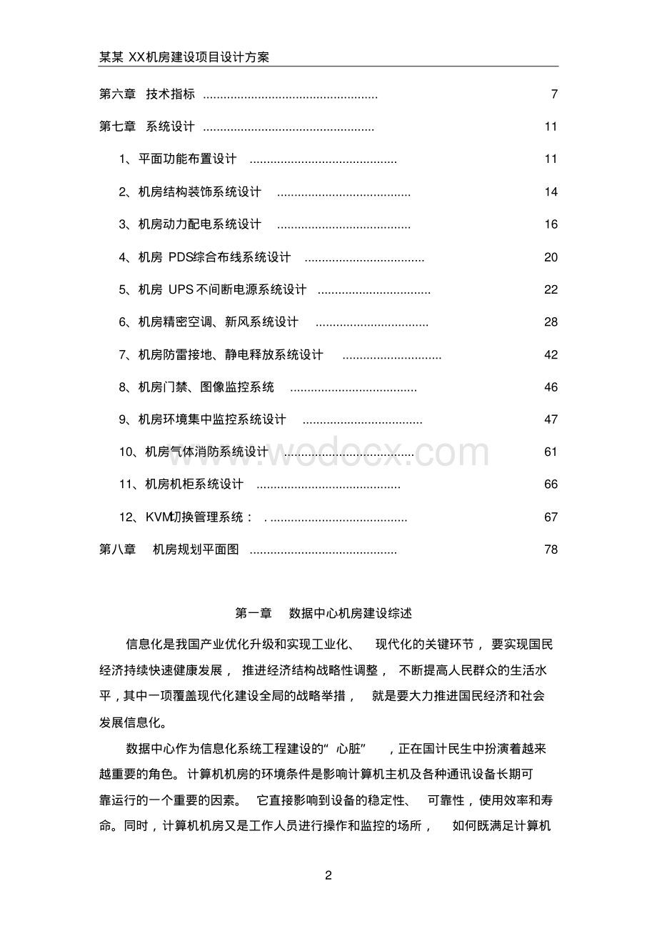 数据中心机房规划方案2016最新.pdf_第2页