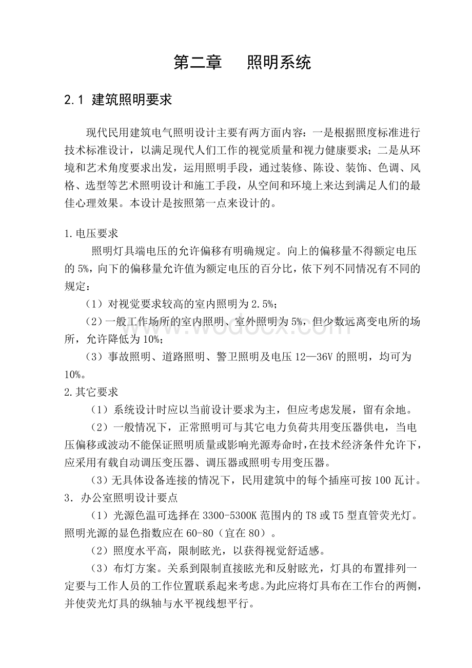 某高校建筑电气设计-毕业论文.doc_第3页